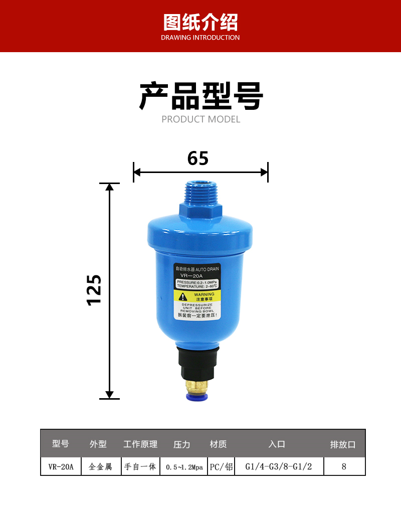 VR-20A自动排水 图纸.jpg