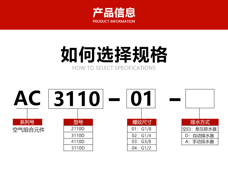 AC3110-03压差